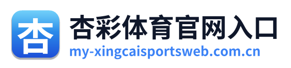 杏彩体育官网入口 Logo
